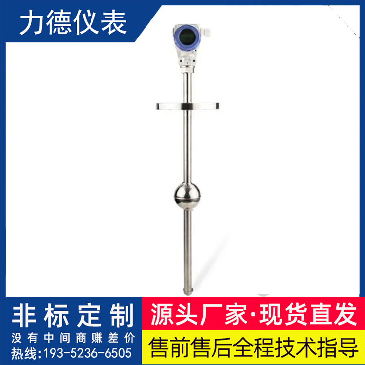 LD-UQZ连杆浮球液位计厂家生产