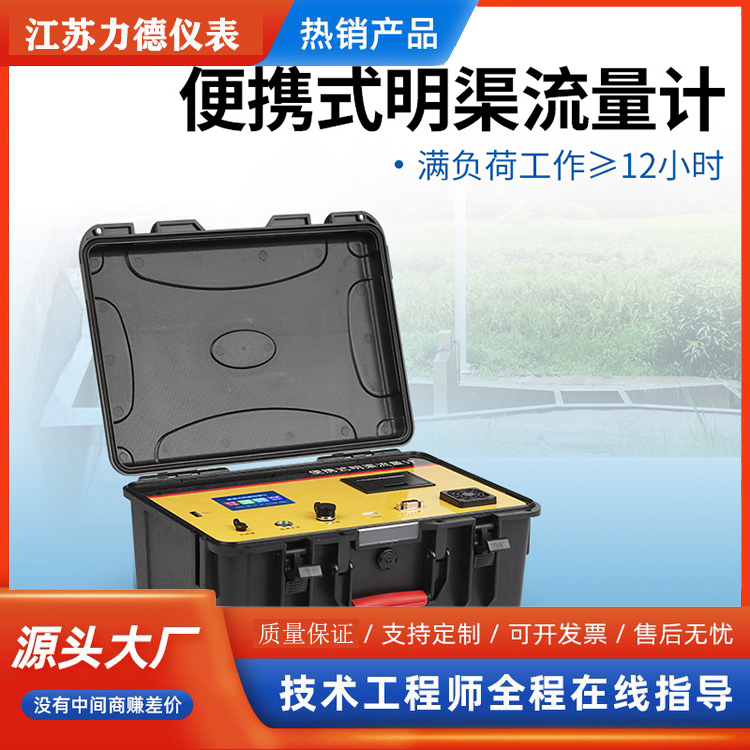 LD-100P便携式超声波流量计高精度在线流量测量仪