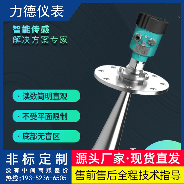 RD-701智能导播雷达液位计江苏厂家
