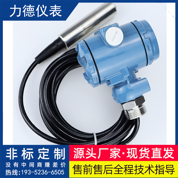BPY800系列江苏力德静压式液位变送器