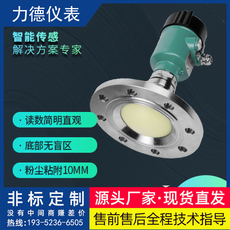 LD-RD系列高频抛物面雷达物位计江苏厂家现货