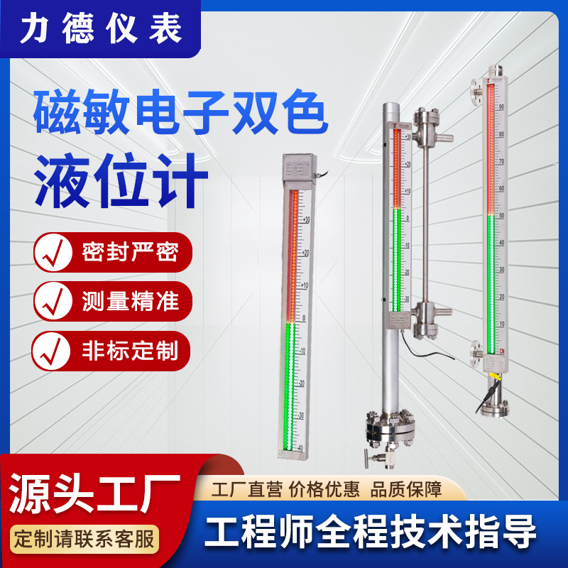 磁敏双色液位计3
