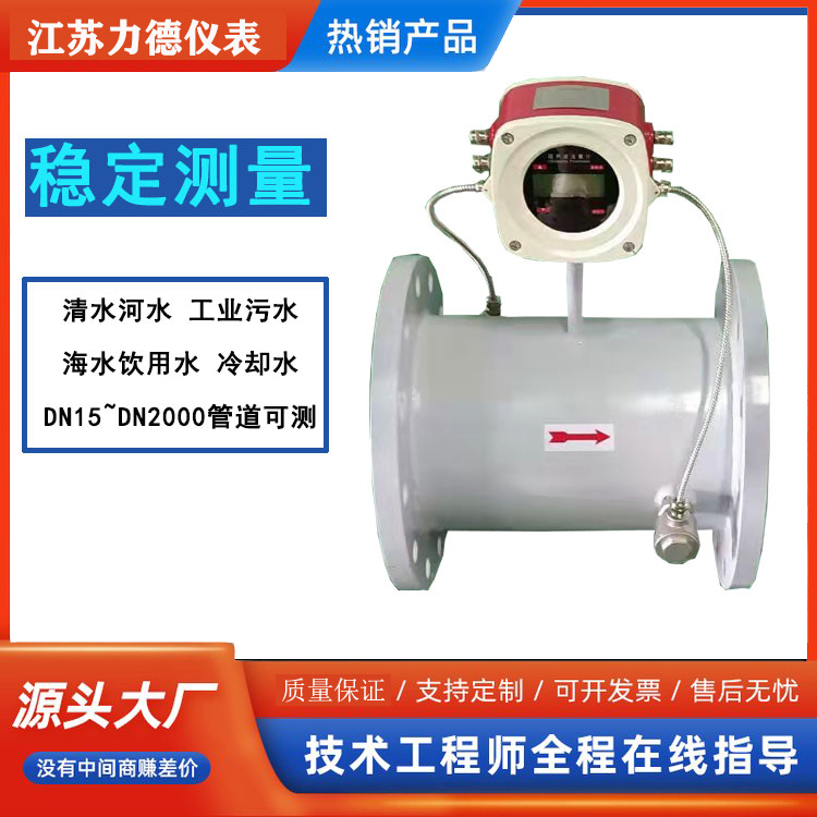 超声波流量计