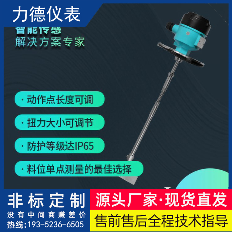 UZK阻旋式液位开关