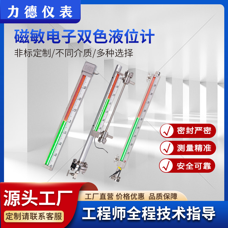 磁敏电子双色液位计厂家
