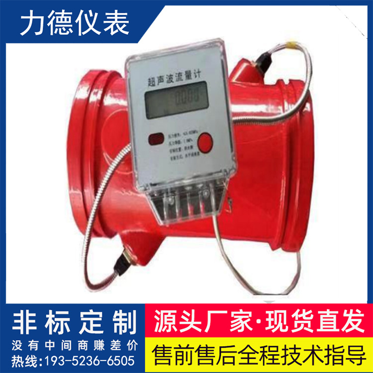 LD系列管道分体式超声波流量计厂家生产