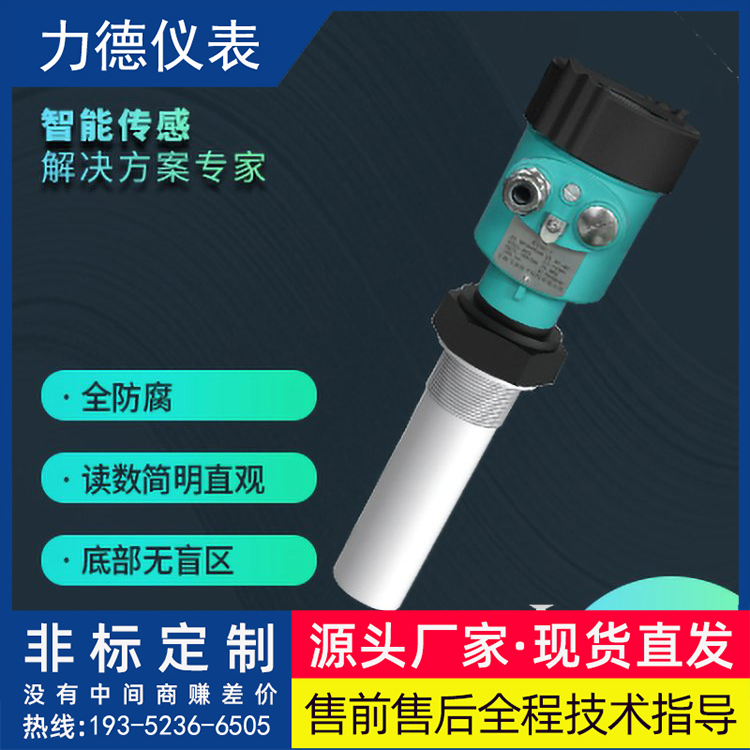 LD-RD系列棒式雷达物位计厂家供应