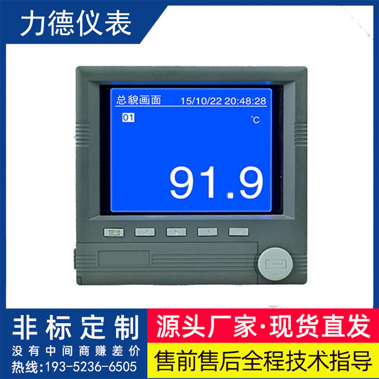 LD-130-RH型中长图真彩无纸记录仪