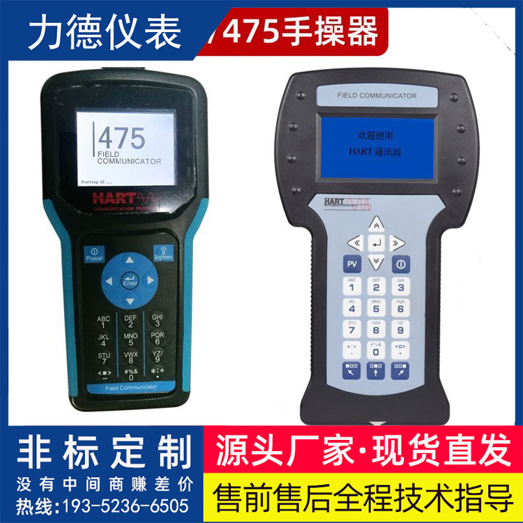 手操器HART475中文版现场手持HART协议温度压力变送器通讯器