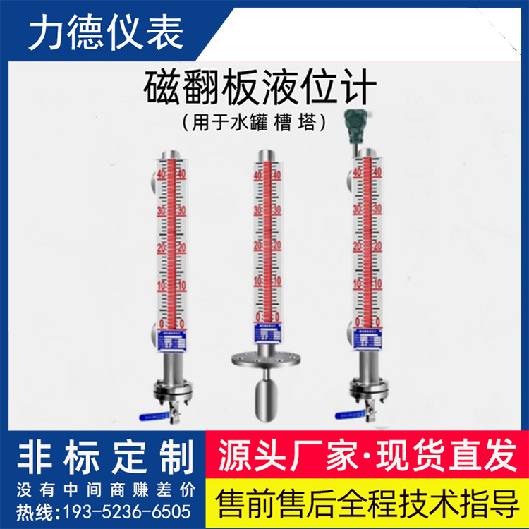 LD-UHZ翻板液位计价格