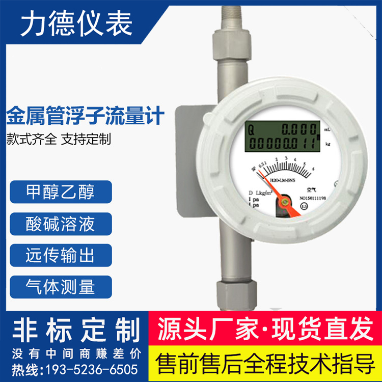 金属管转子流量计如何读取流量值