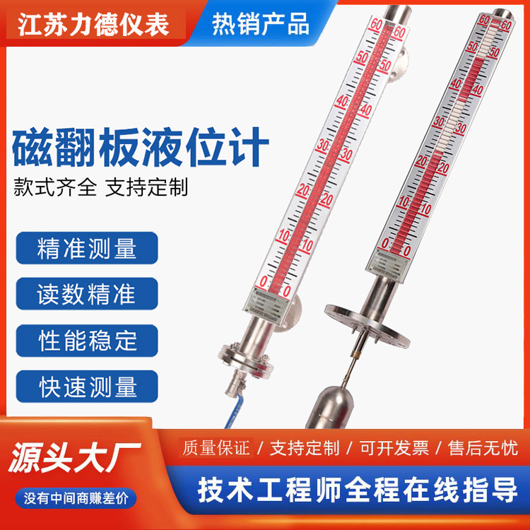 ALKA18B顶装磁翻板液位计力德超声波液位磁致伸缩
