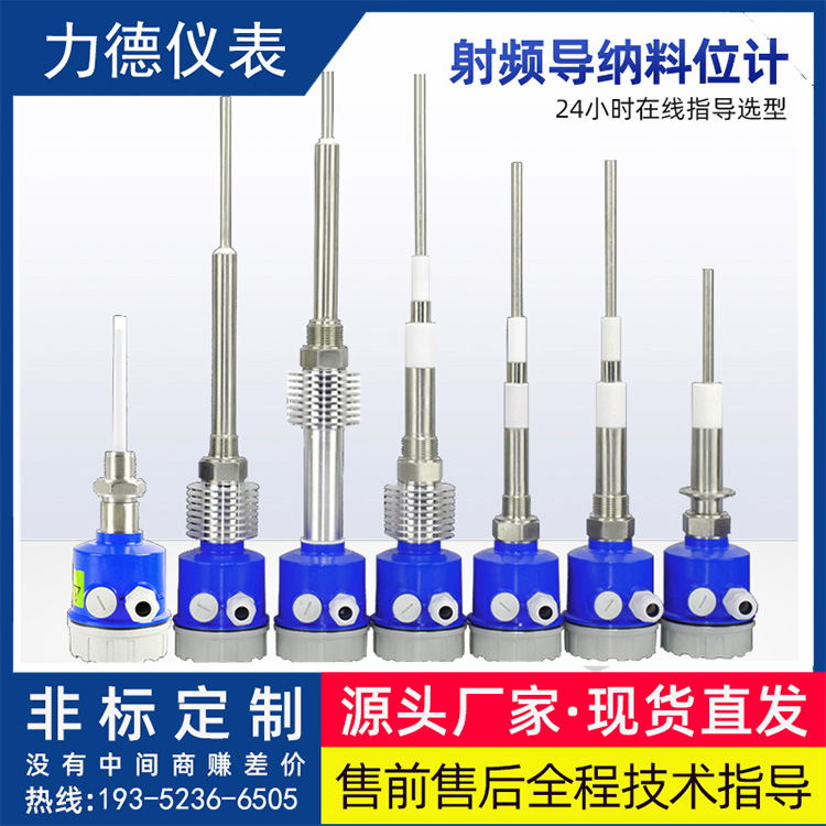 LD-701系列射频导纳物位开关