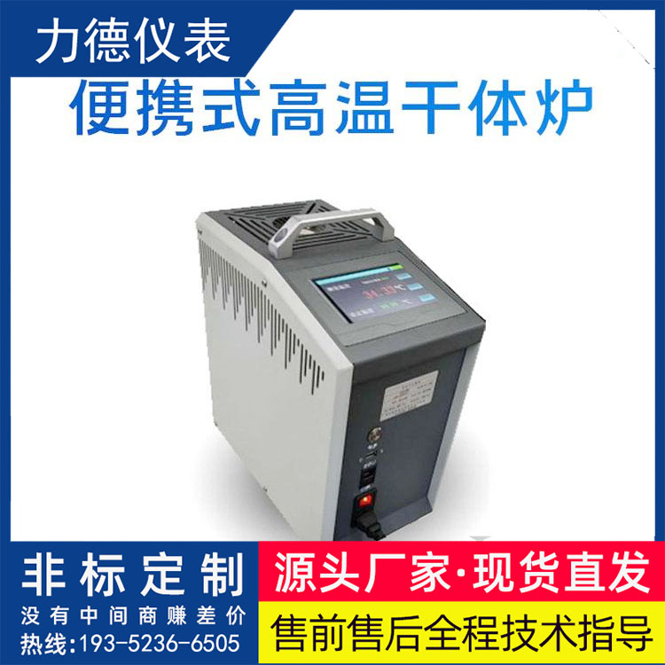 LD-W150干井式温度校验仪