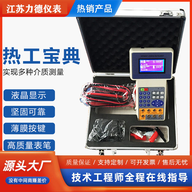 LD-3000热工仪表校验仪品牌价格