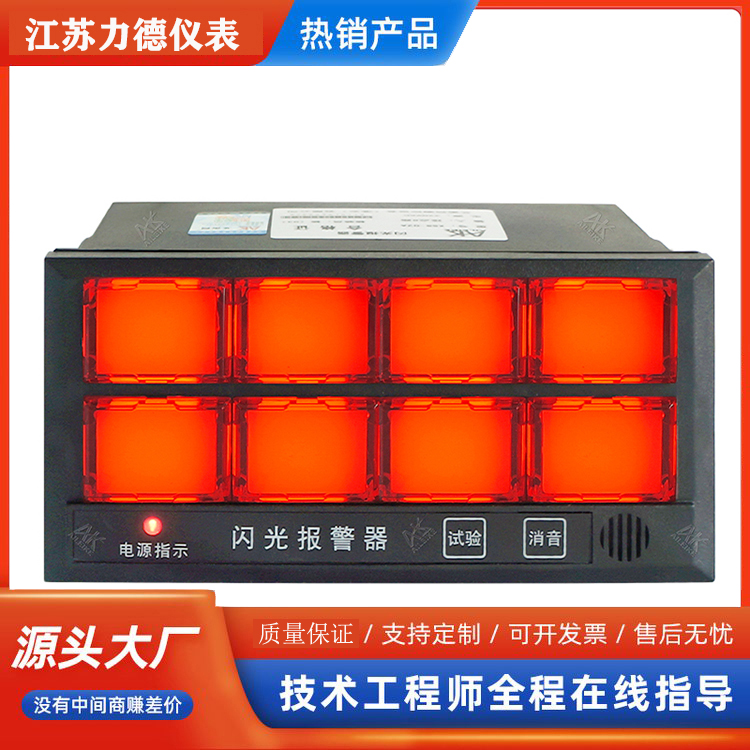 ALKXXS-08 智能八路闪光报警器