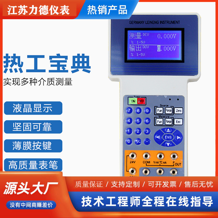 LD-RG3000热工宝典 厂家现货