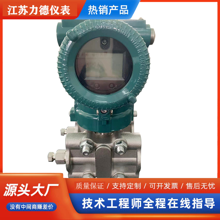 差压变送器的主要功能原理结构