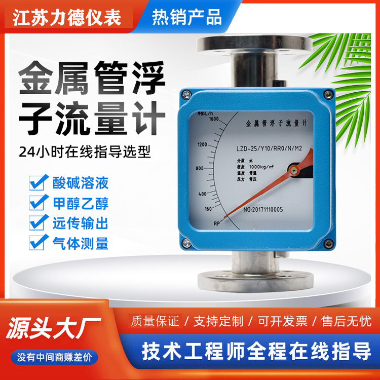 LD-LZF防腐型金属管浮子流量计
