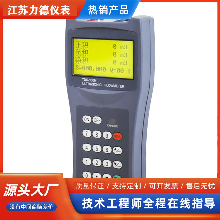 LD-FC便携式超声波流量计