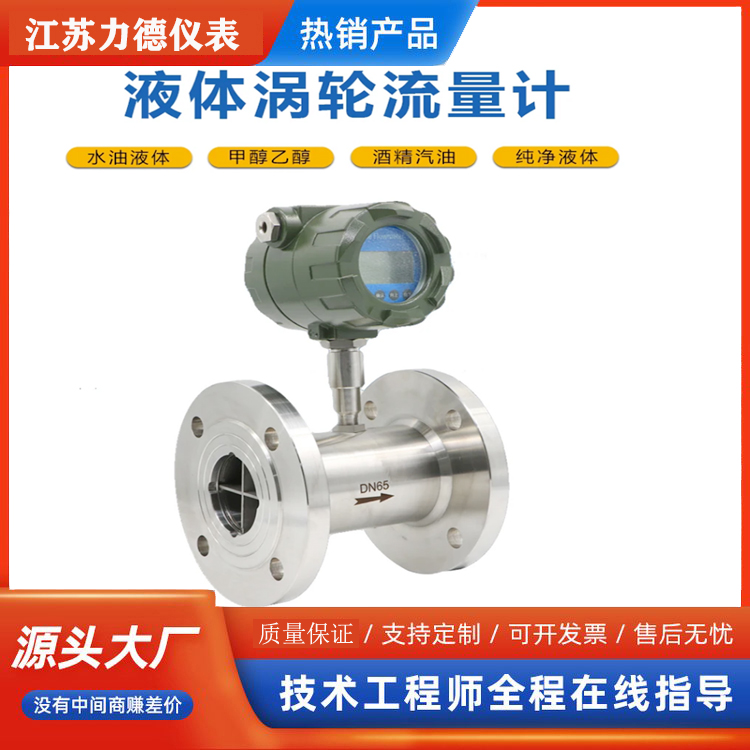 LWGY液体涡轮流量计精度高稳定性好实用经济