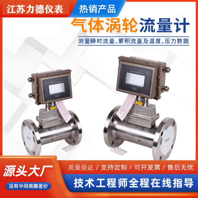 HC-LWQ智能气体涡轮流量计