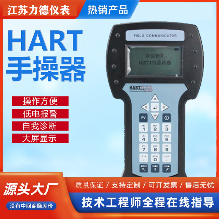 HART375C手操器功能特点