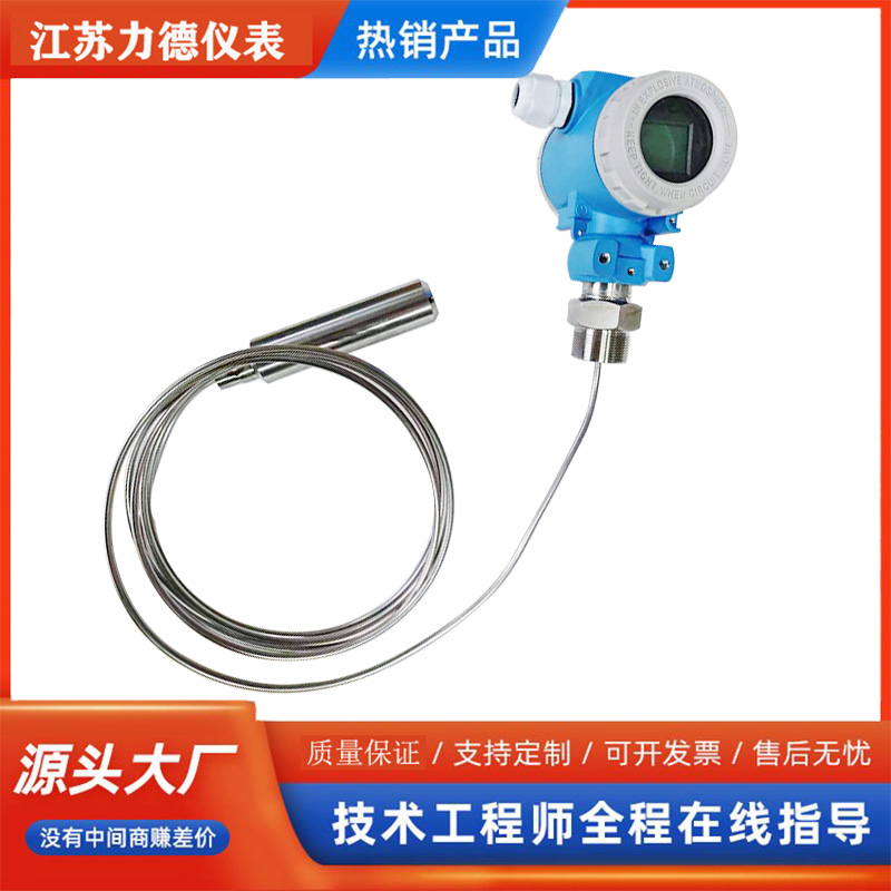 高温导压式液位变送器